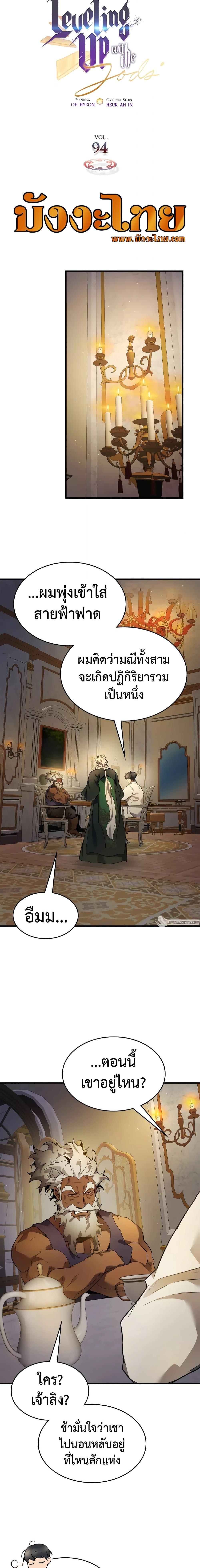 Leveling With the Gods ตอนที่ 94 - รูปที่ 2