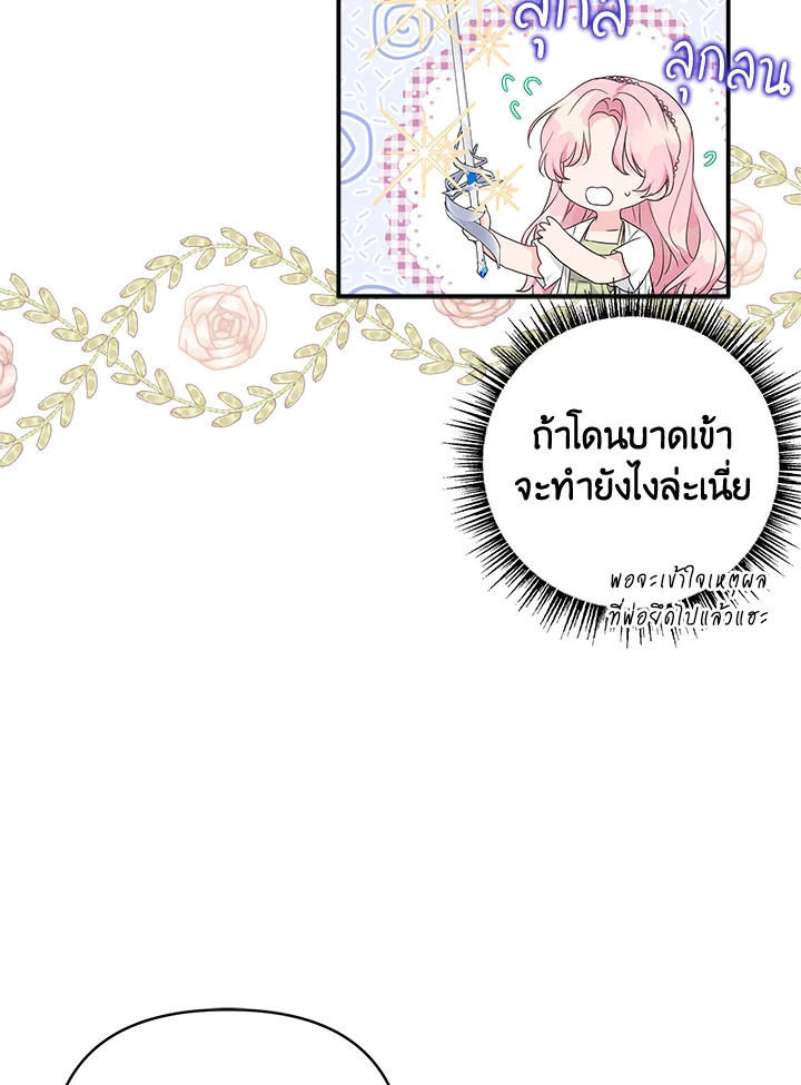 ฉันคือบุตรสาวคนเล็กของตระกูลดยุกตัวร้าย | The Fake Lady of House Silkisia ตอนที่ 57 - รูปที่ 2