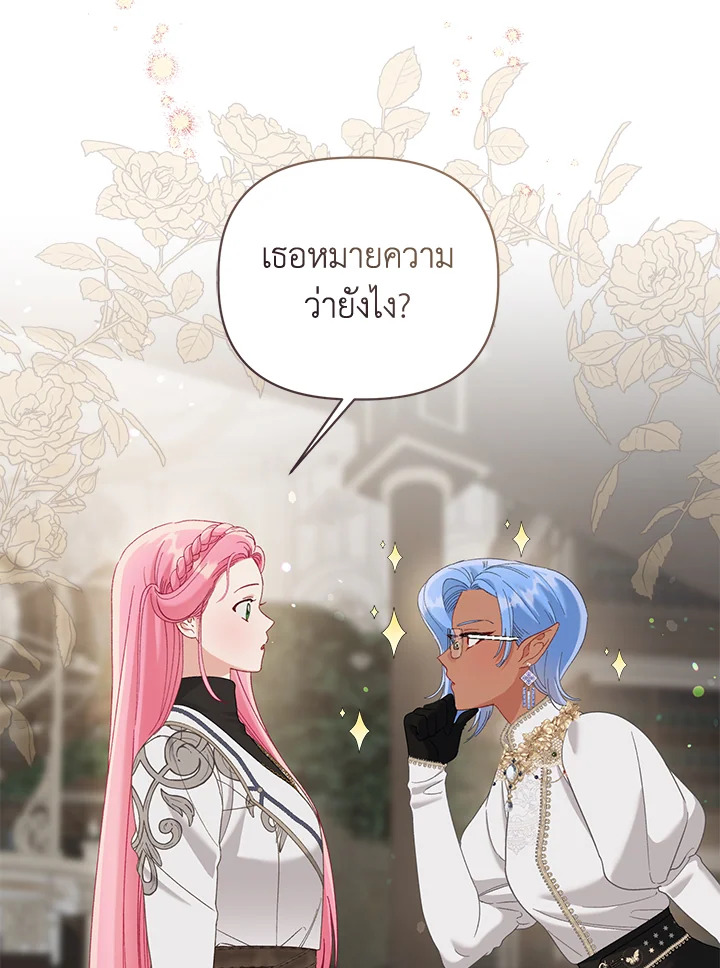 สิทธิพิเศษของผู้สวมร่าง | The Perks of Being an S-Class Heroine ตอนที่ 97 - รูปที่ 2