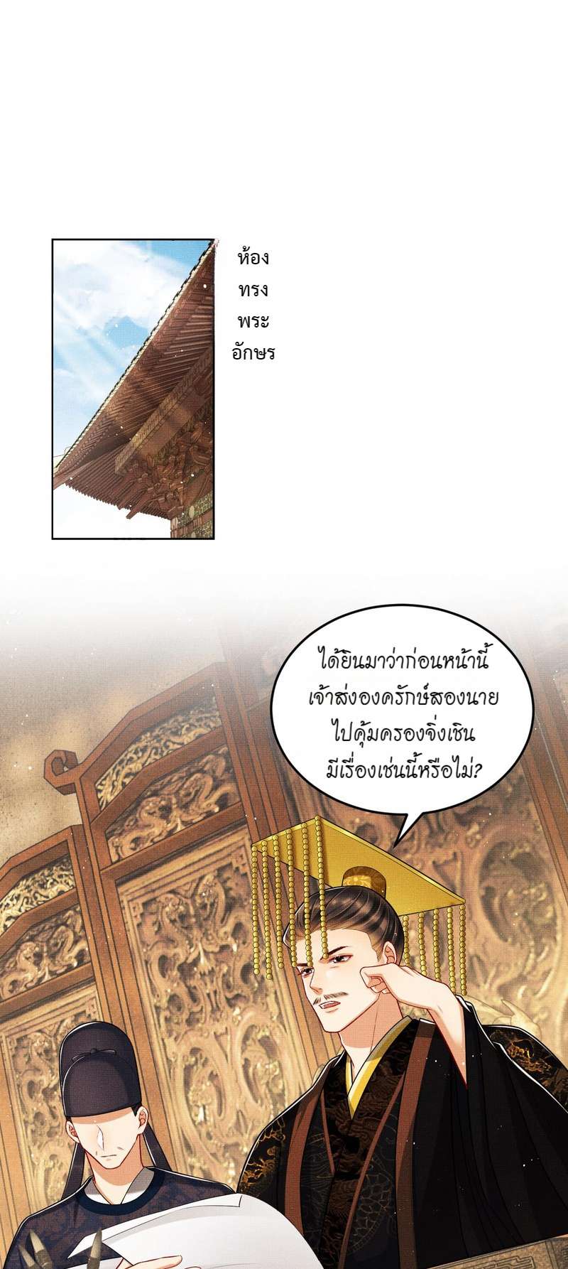 หนึ่งคำมั่น นิรันดร์ | You Own My All ตอนที่ 47 - รูปที่ 2