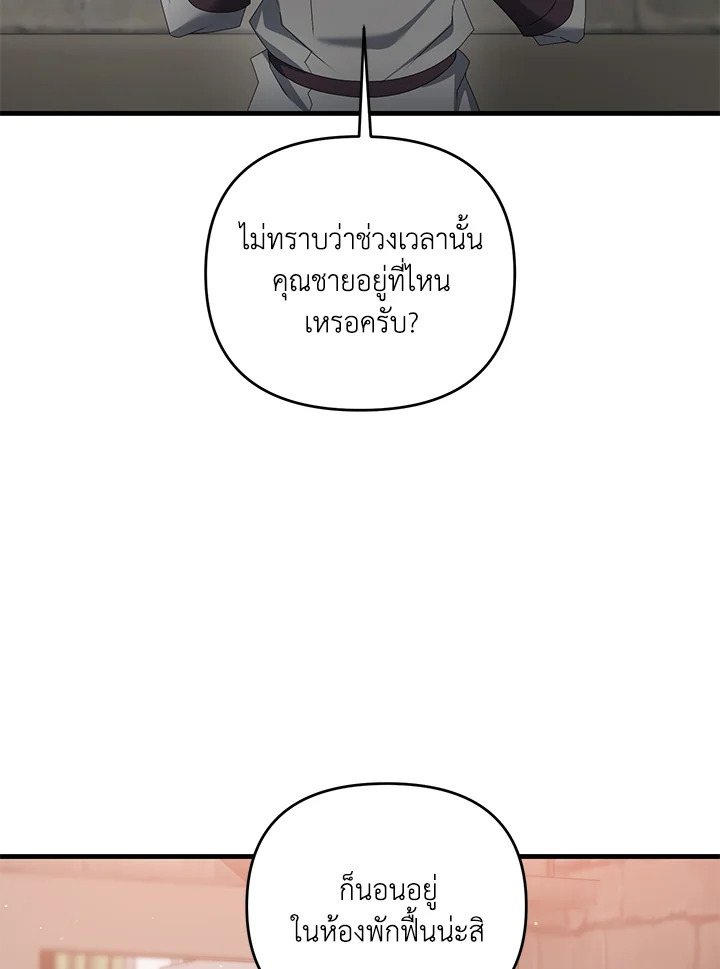 ยอดนักดาบจอมขี้เกียจ | Reincarnated as a Noble ตอนที่ 82 - รูปที่ 2