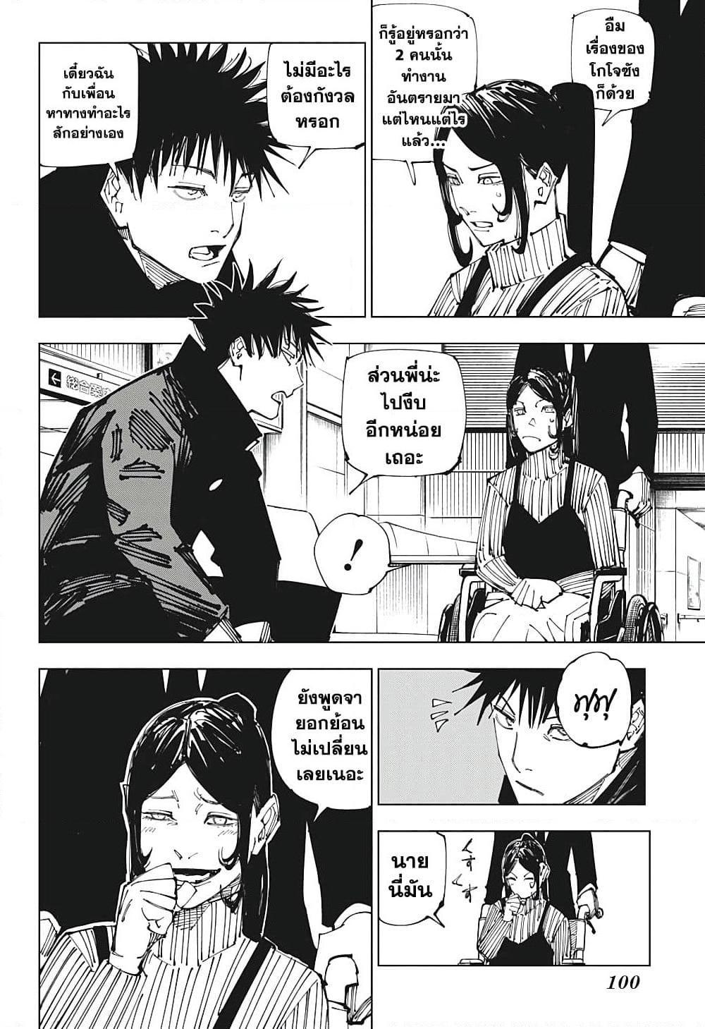 Jujutsu Kaisen มหาเวทย์ผนึกมาร ตอนที่ 212 - รูปที่ 2