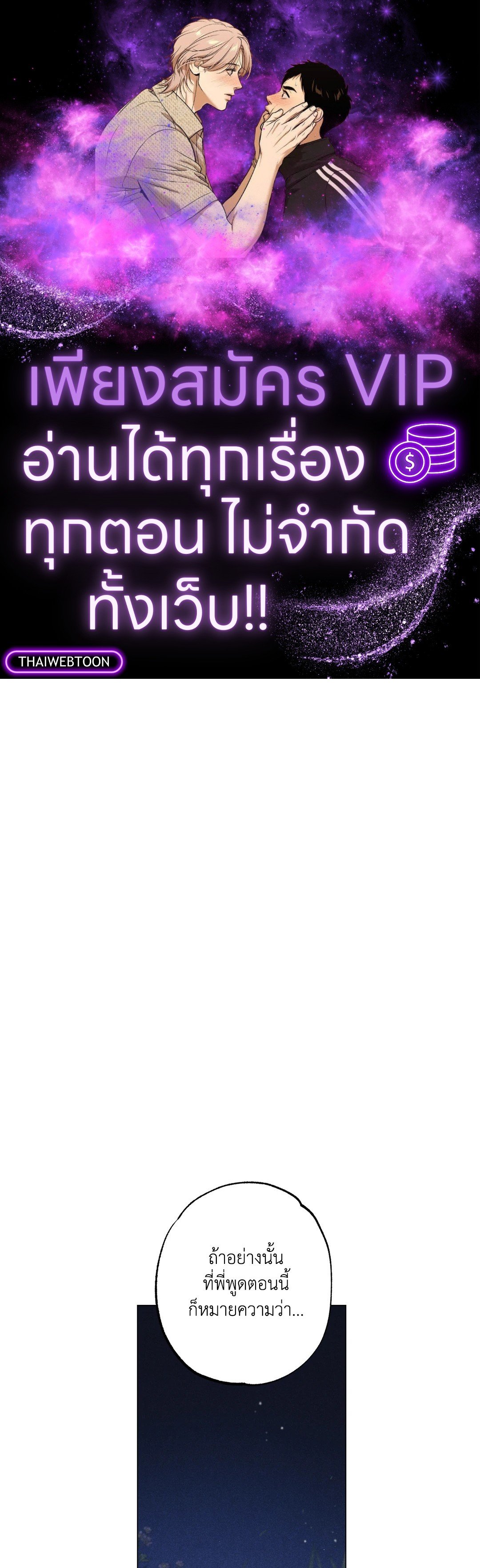 Spinach Bouquet ตอนที่ 33 - รูปที่ 1