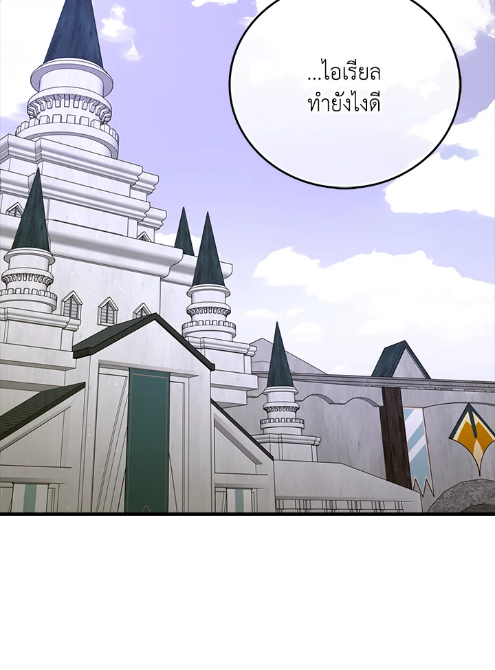 นักบุญซะที่ไหน พลังแพทย์แผนใหม่ต่างหาก | The Holy Power of Modern Medicine ตอนที่ 98 - รูปที่ 2