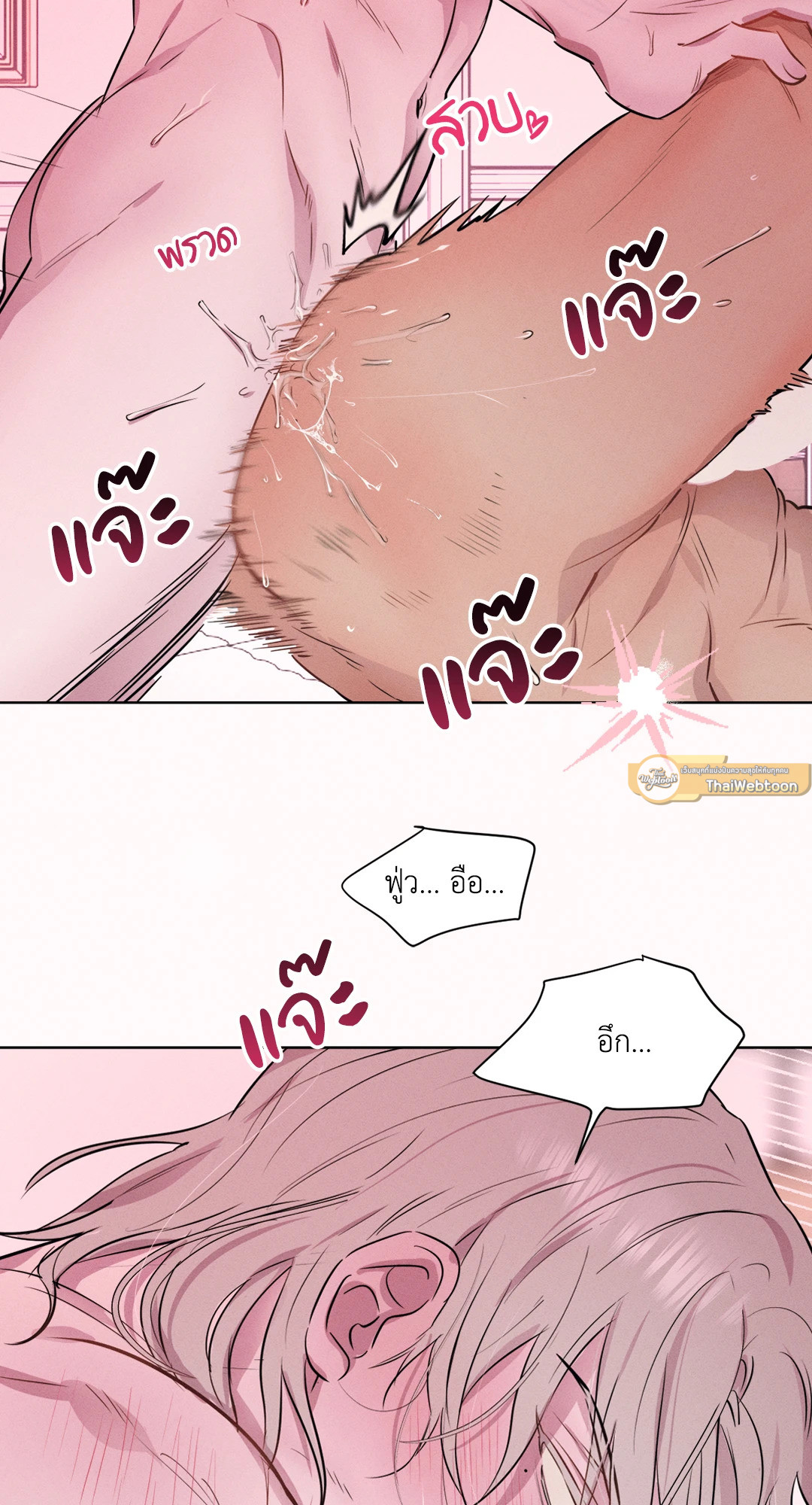 Silver Trap (R+) ตอนที่ 1 - รูปที่ 2