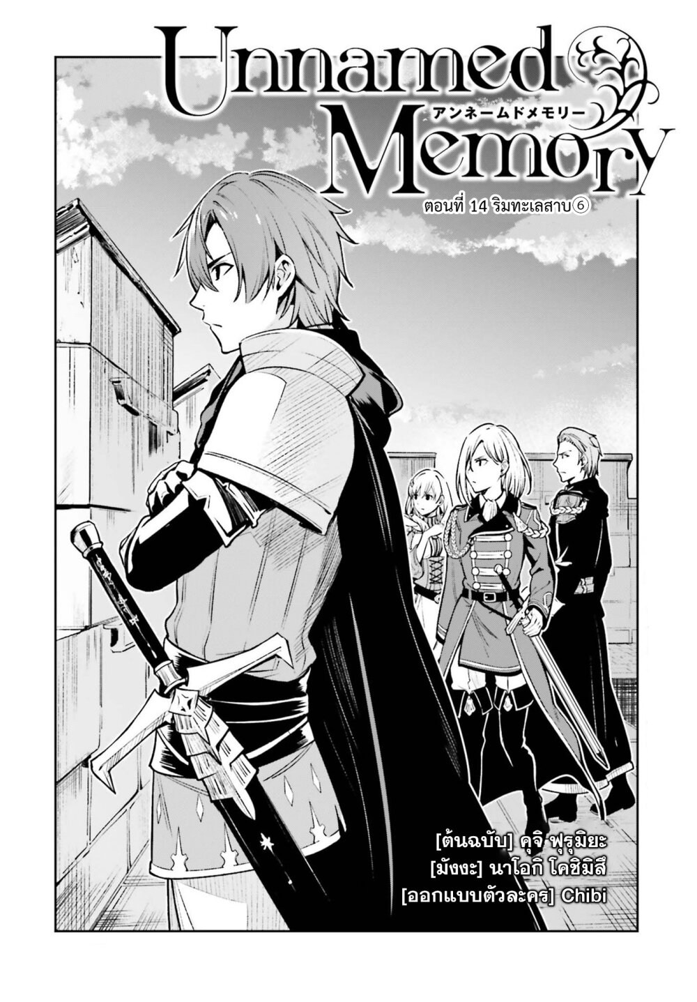 Unnamed Memory อันเนมด์ เมโมรี่ ตอนที่ 14 - รูปที่ 2