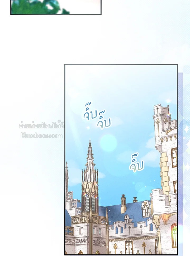 เป้าหมายของฉันคือการสร้างตัว | Self Made Lady ตอนที่ 20 - รูปที่ 2