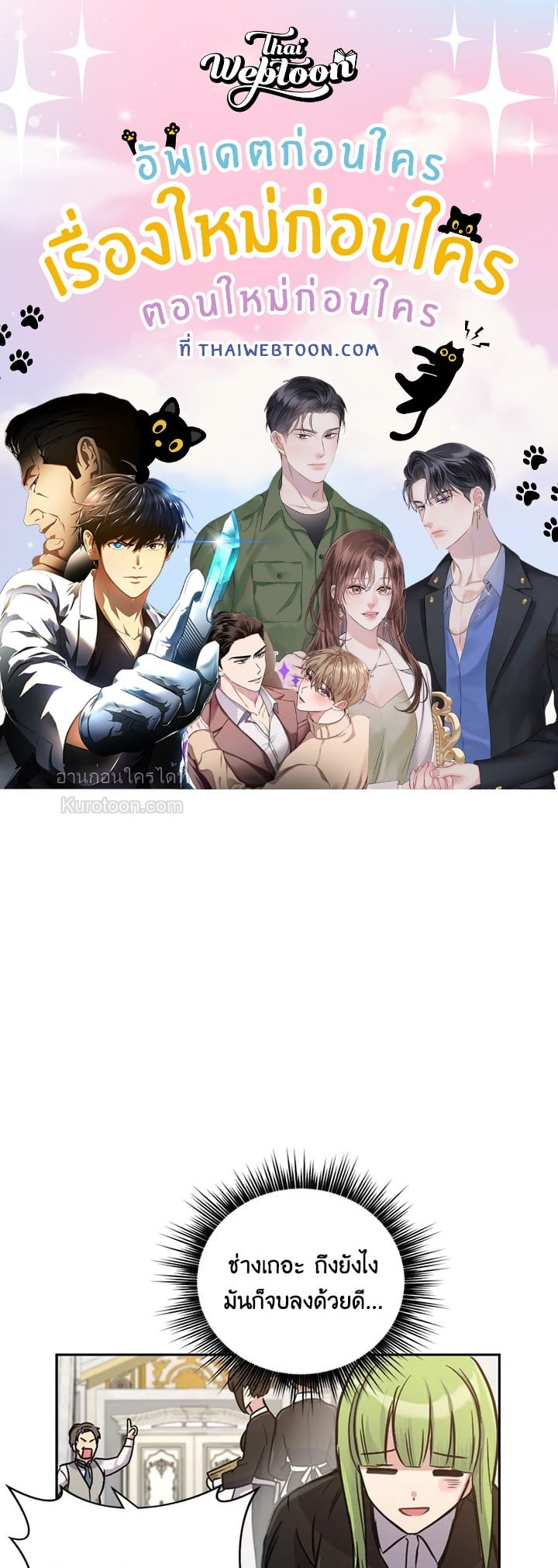 ถ้าโดนจับได้ละก็ตายแน่!|If You Get Caught, You'll Die! ตอนที่ 3 - รูปที่ 1