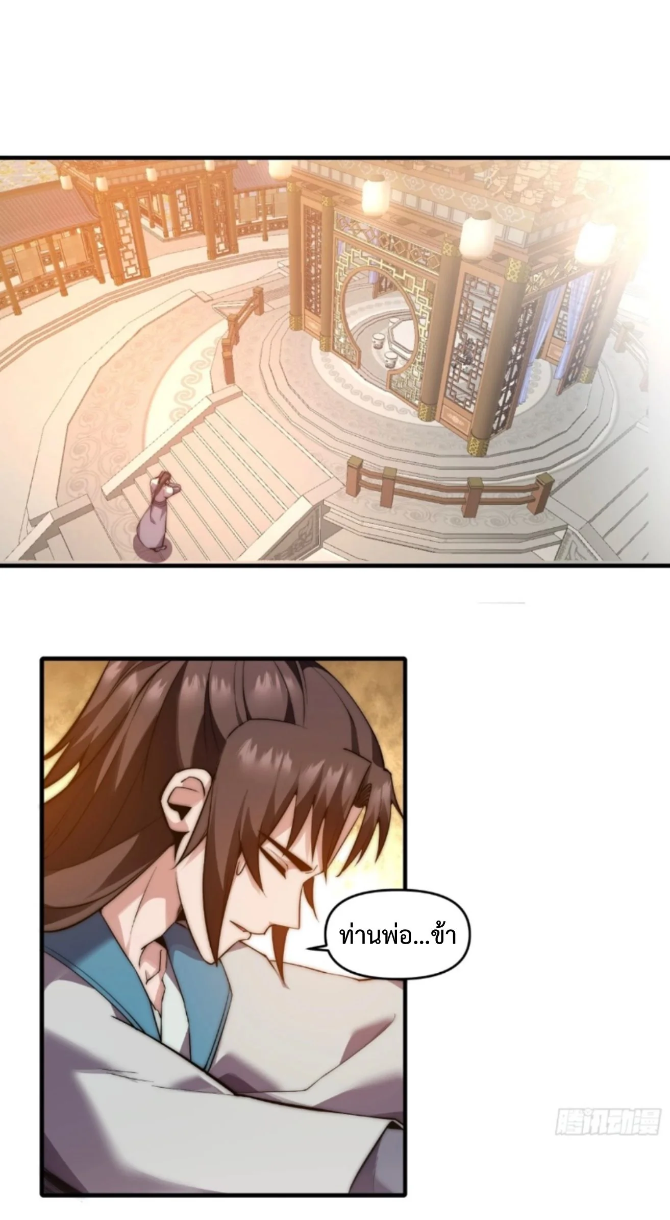 หนึ่งแสนปีที่เผชิญหน้ากับสวรรค์ ตอนที่ 29 - รูปที่ 2