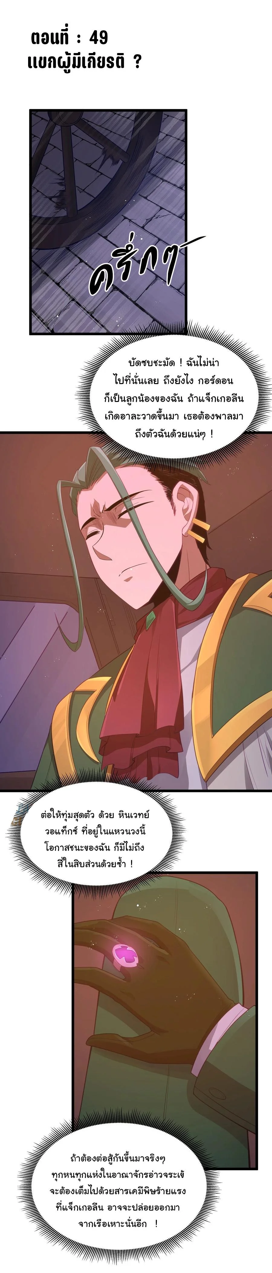 ผู้กล้าอย่างข้าจะพิชิตโลกาด้วยเงิน ( This Hero is a Money Supremacist ) ตอนที่ 49 - รูปที่ 2