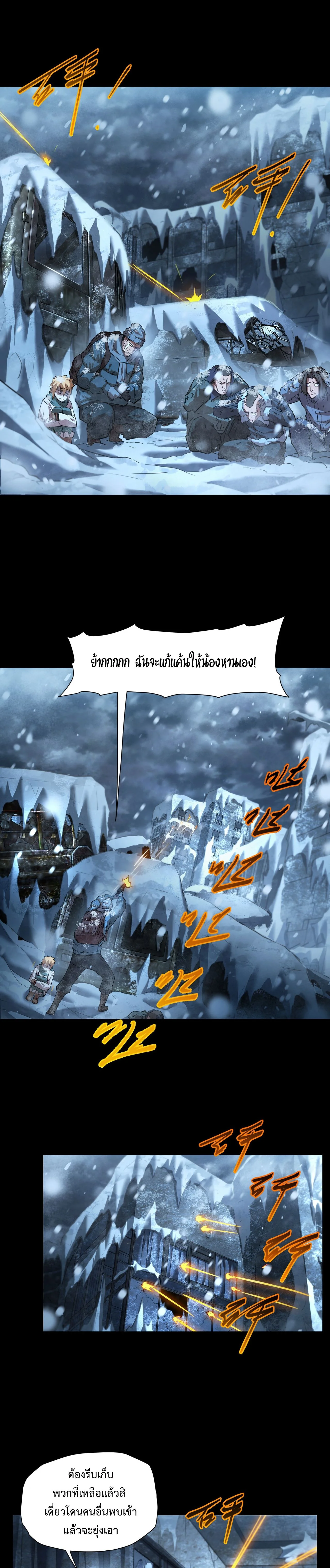 บันทึกการเอาชีวิตรอดในยุคน้ำแข็ง  - Arctic Cold War ตอนที่ 57 - รูปที่ 2