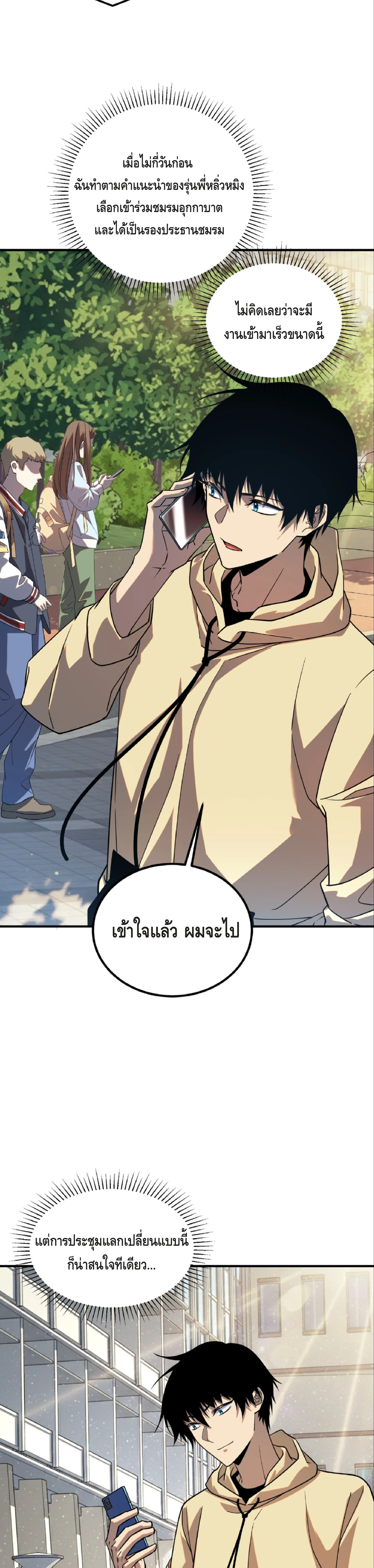 สายฟ้าสวรรค์สีม่วงพิฆาตโลก (Azure Wrath: Thunder of the Frozen God) ตอนที่ 44 - รูปที่ 2