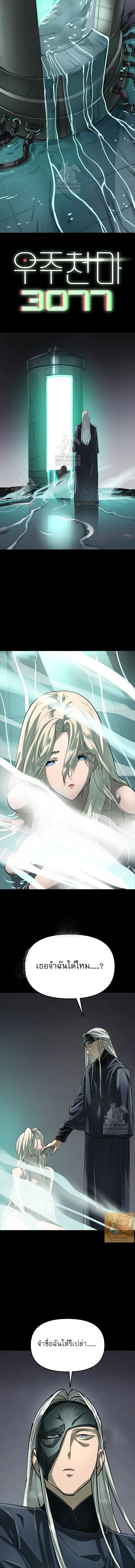 มารสวรรค์แห่งจักรวาล 3077 ตอนที่ 73 - รูปที่ 2