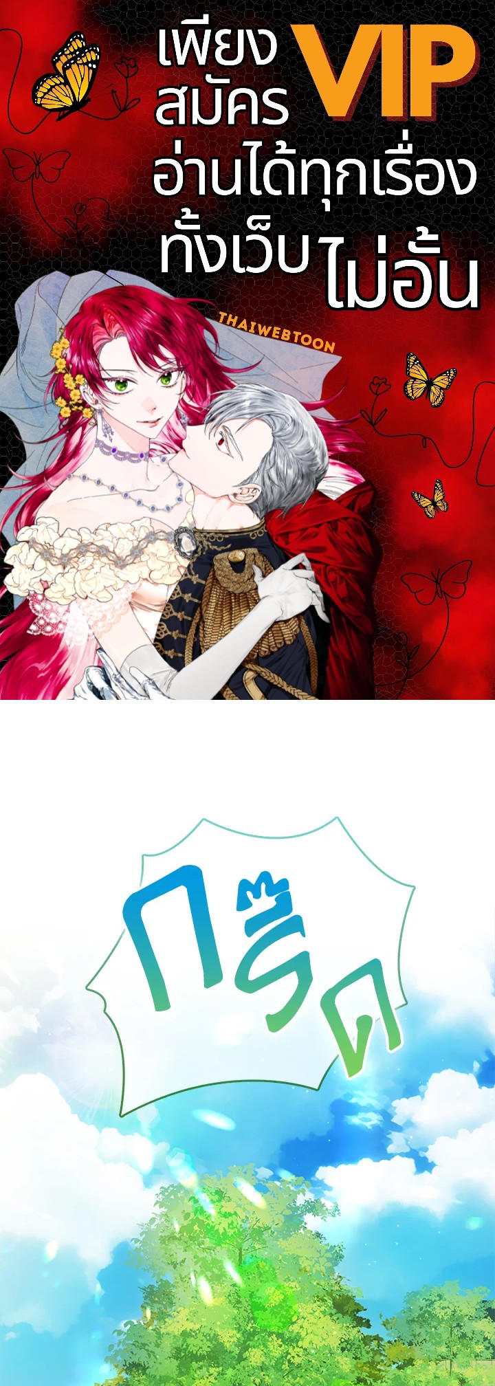 องค์หญิงของทุกคน | Everyone's Princess ตอนที่ 31 - รูปที่ 1