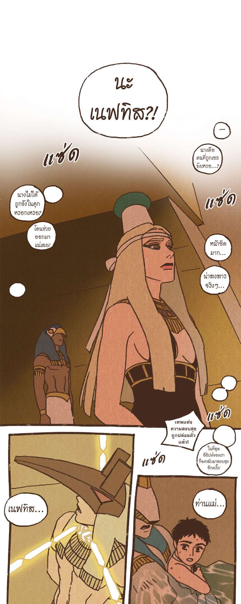 ENNEAD | เทวาบัลลังก์สวาท ตอนที่ 69 - รูปที่ 2