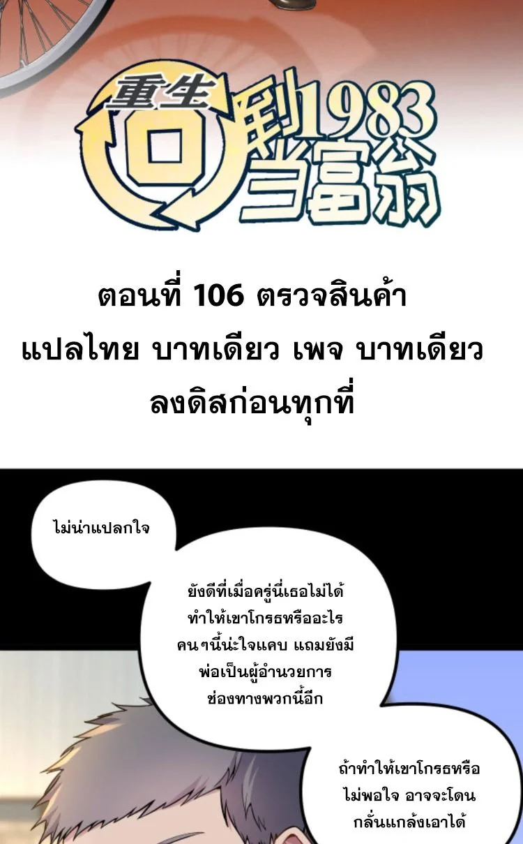 ย้อนเวลา 1983 เพื่อเป็นเศรษฐี - Chongsheng: Hui Dao 1983 Dang Fuweng ตอนที่ 106 - รูปที่ 2