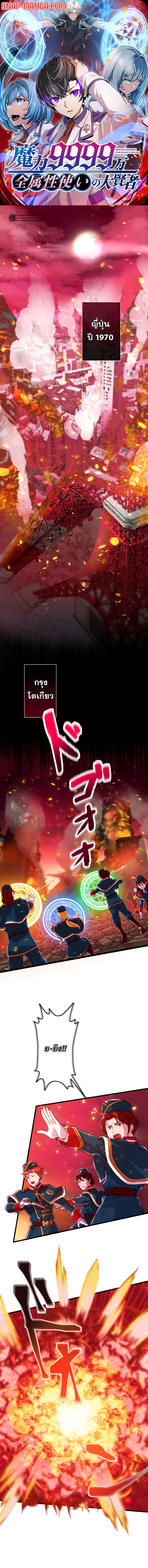 Magic Level 99990000 All-Attribute Great Sage ตอนที่ 0 - รูปที่ 1