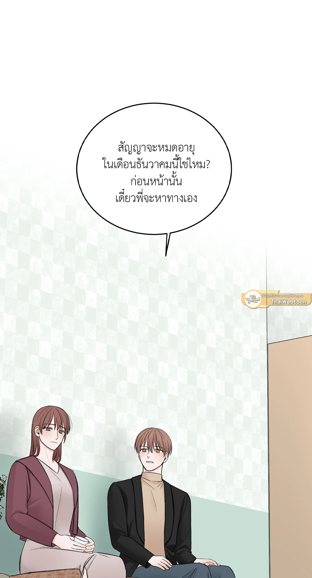 In the Private Room ตอนที่ 14 - รูปที่ 2