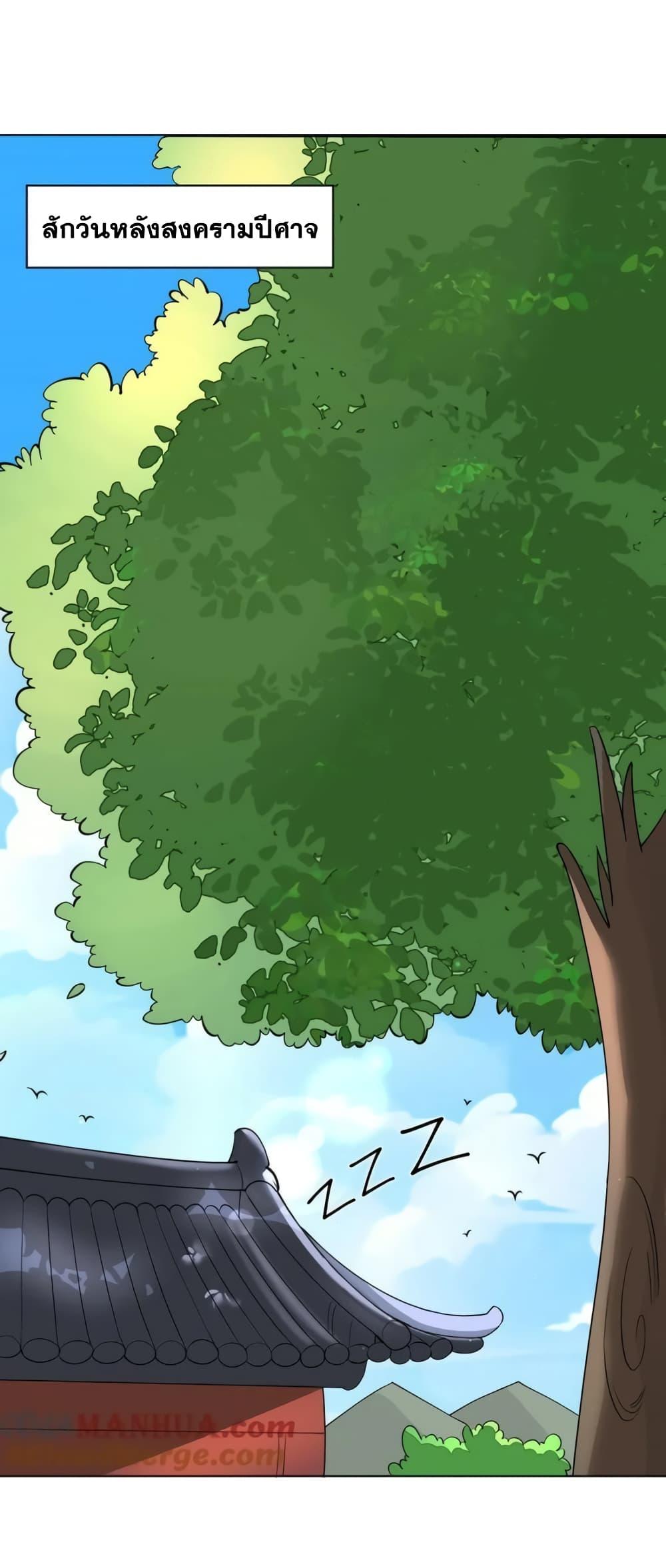 The Empress Is Actually My Disciple ลูกศิษย์ข้า แท้จริงแล้วเป็นจักรพรรดินี ตอนที่ 28 - รูปที่ 2