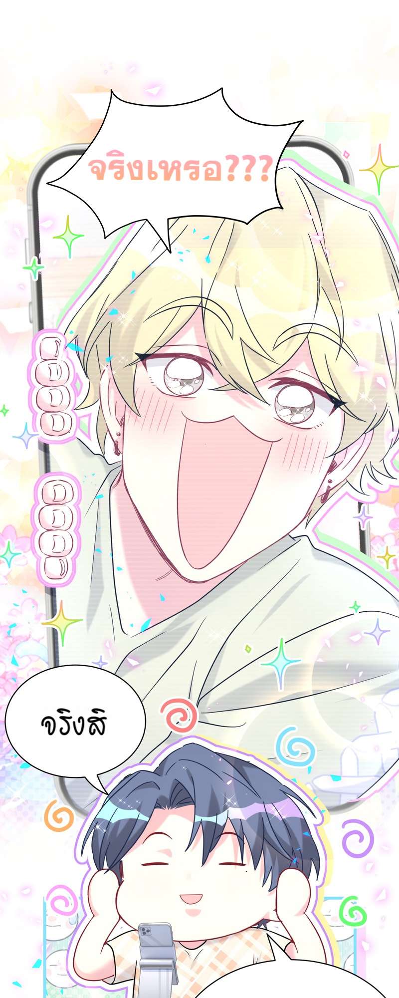 บิ๊ก เบบี้ เด็กคนนี้เป็นลูกผม | Whose Baby is it? ตอนที่ 252 - รูปที่ 2