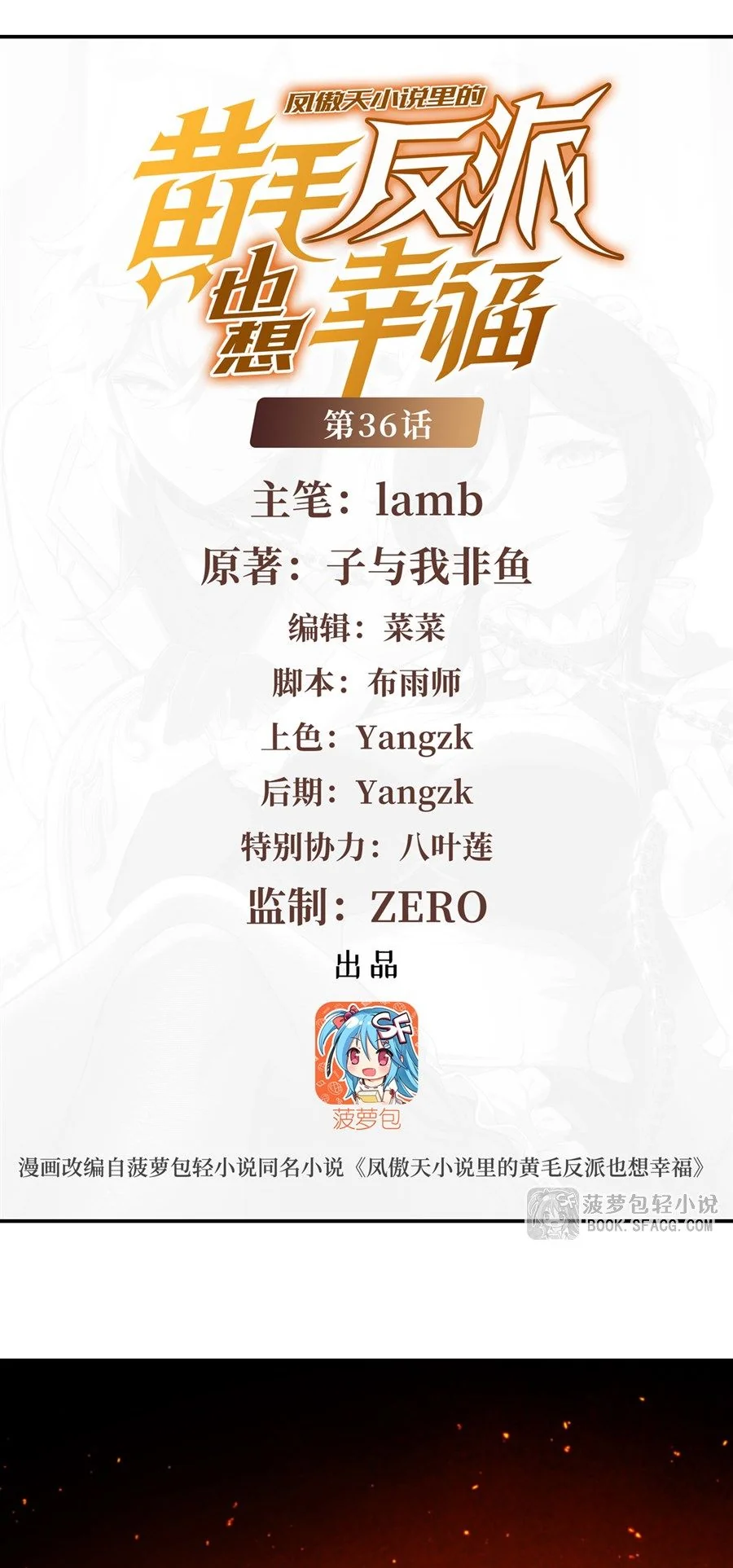 ตัวร้ายผมทองในนิยายตัวเอกหญิงสุดแกร่งก็อยากมีความสุข ตอนที่ 36 - รูปที่ 2