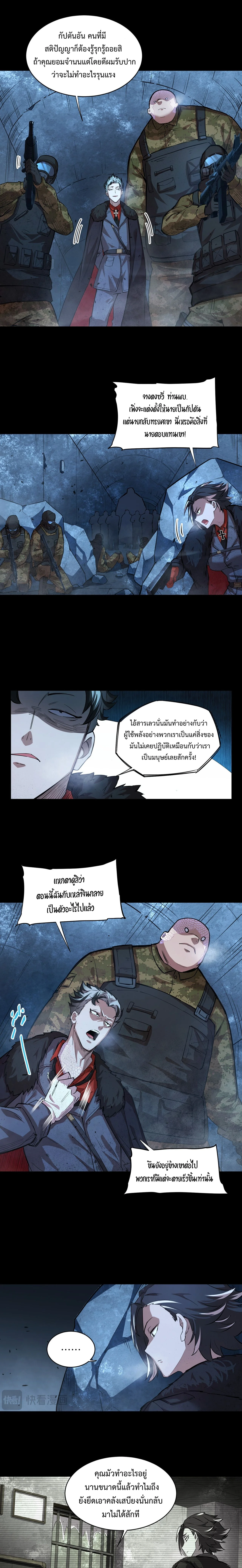 บันทึกการเอาชีวิตรอดในยุคน้ำแข็ง  - Arctic Cold War ตอนที่ 62 - รูปที่ 2