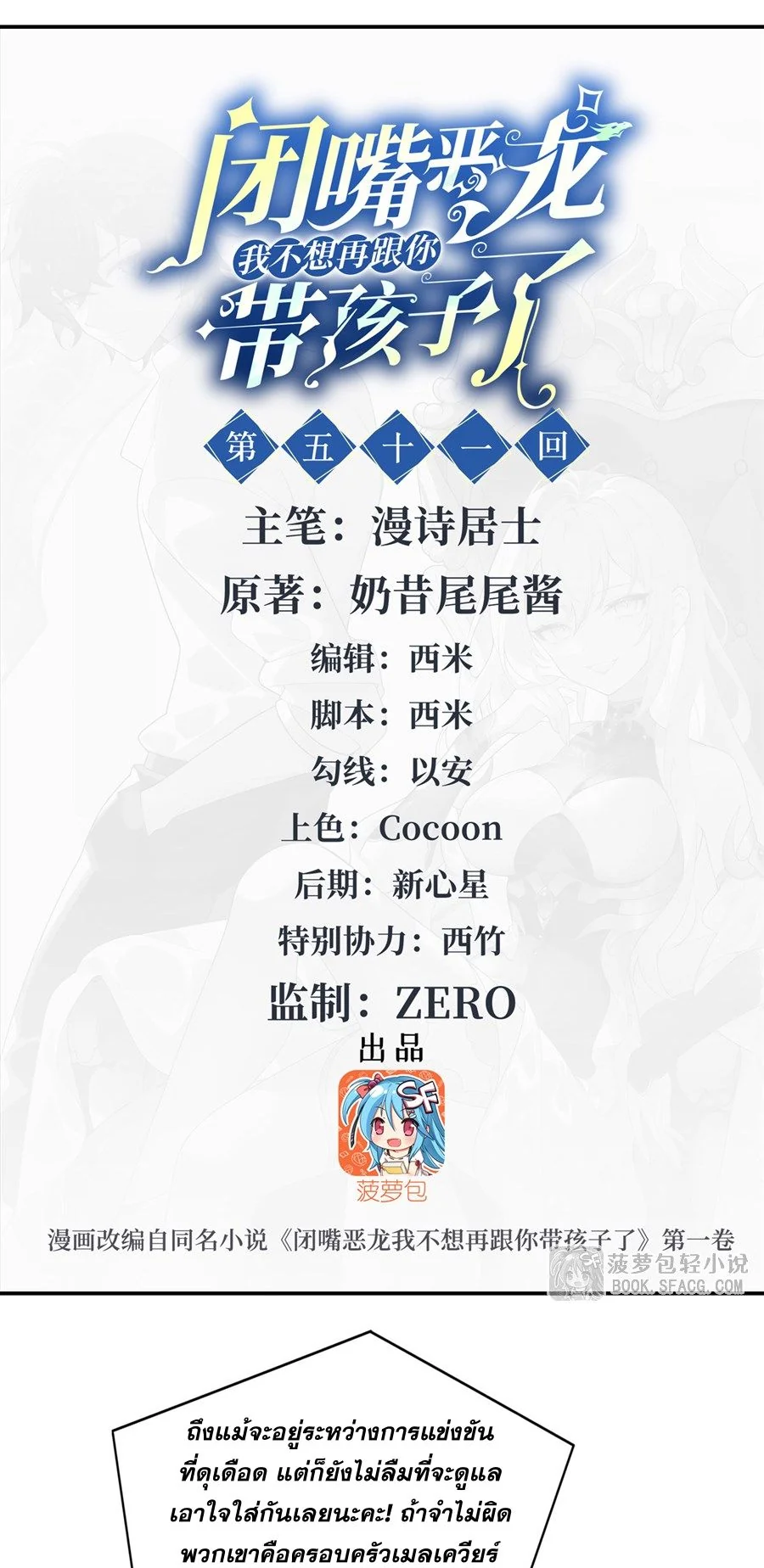 Shut Up, Evil Dragon! I don't want to raise a child with you anymore ตอนที่ 51 - รูปที่ 2