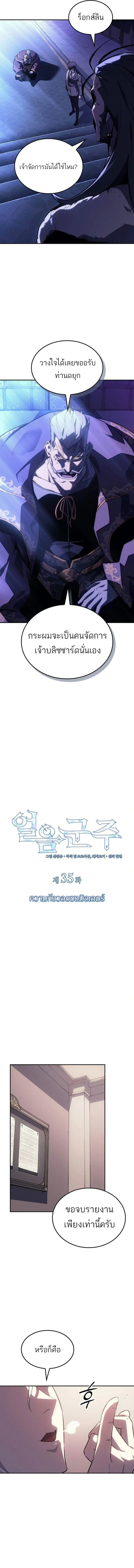 Ice Lord เจ้าตำหนักเหมันต์ ตอนที่ 35 - รูปที่ 2