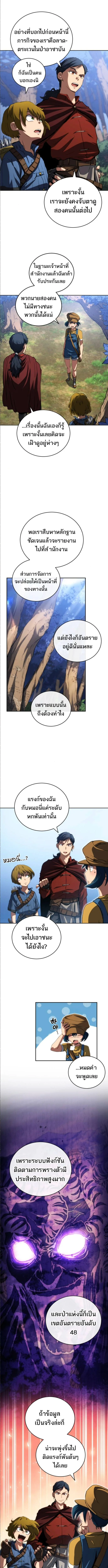 Wild Ranker อันดับของแรงค์เกอร์ ตอนที่ 15 - รูปที่ 2