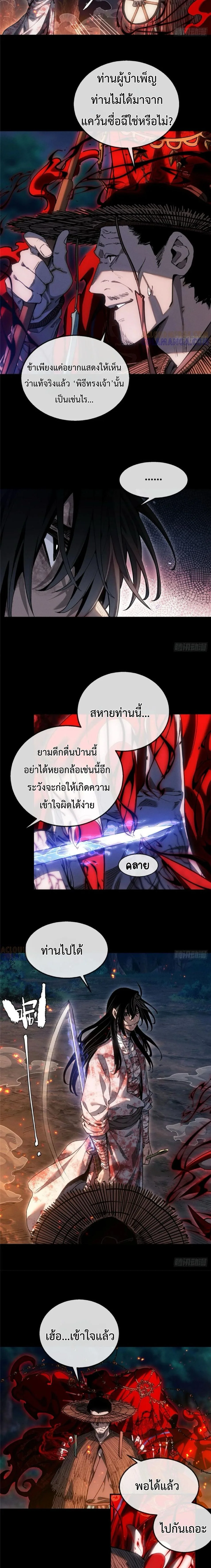 Dao of the Bizarre Immortal โลกอมตะประหลาด (ชนจีนแล้ว) ตอนที่ 54 - รูปที่ 2