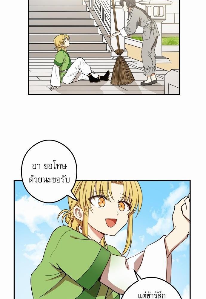 หวนคืนรักจักรพรรดิทรราช | The Tyrant's Reign ตอนที่ 10 - รูปที่ 2