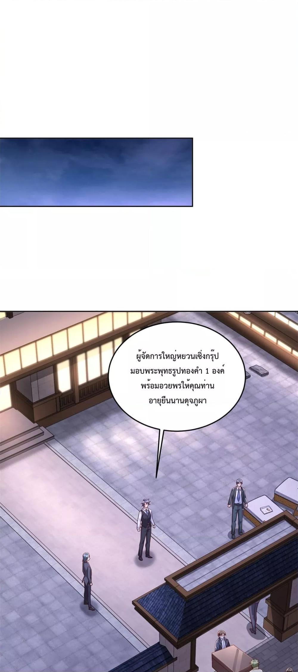 City’s Strongest God of War การกลับมาล้างแค้นของเทพสงครามแห่งแดนเหนือ ตอนที่ 7 - รูปที่ 2