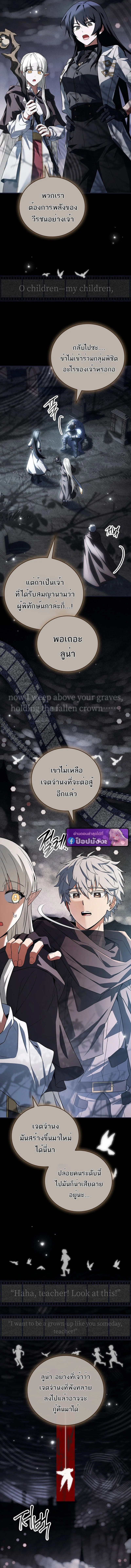 วีรบุรุษในตำนานเกิดใหม่เป็นยอดอัจฉริยะแห่งสถาบัน The Legendary Hero is an Academy Honors Student ตอนที่ 66 - รูปที่ 2