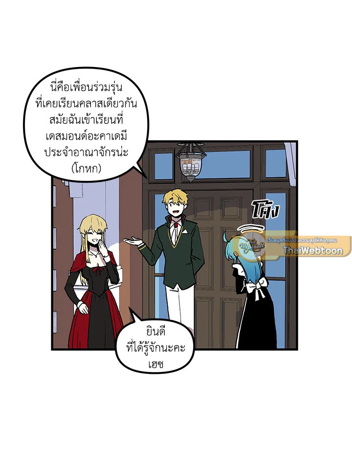 ผู้เล่นขั้นเทพจากเกมติดบั๊ก | Bug Player ตอนที่ 15 - รูปที่ 2