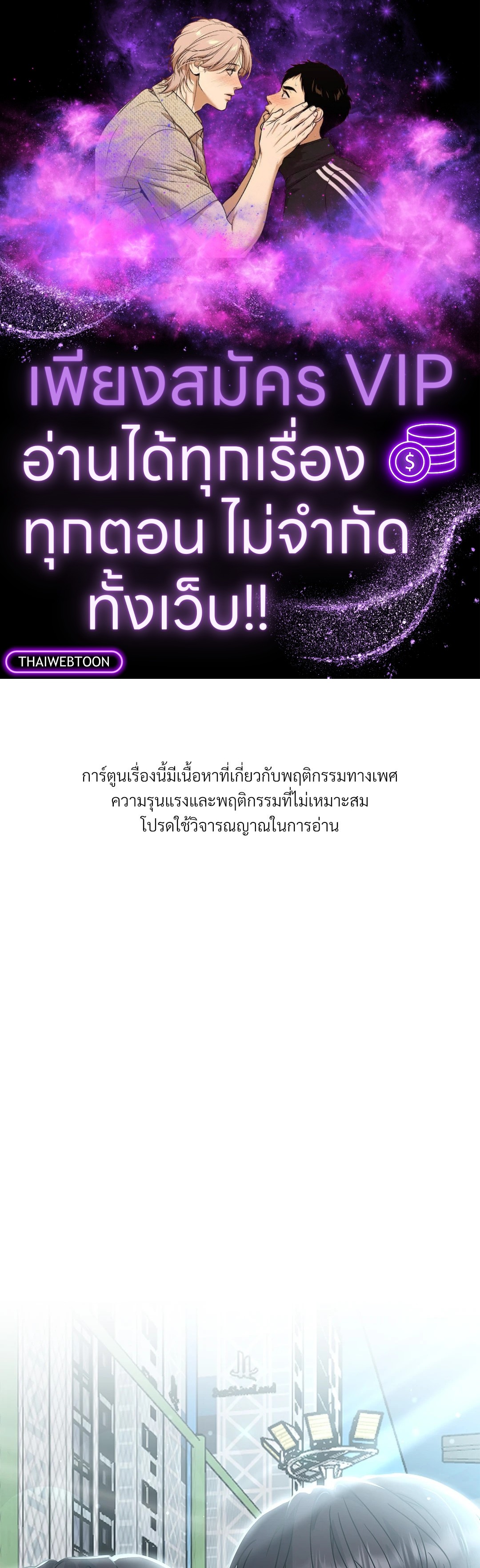 ระหว่างฉันกับนาย | What Is Between Us Now ตอนที่ 24 - รูปที่ 1