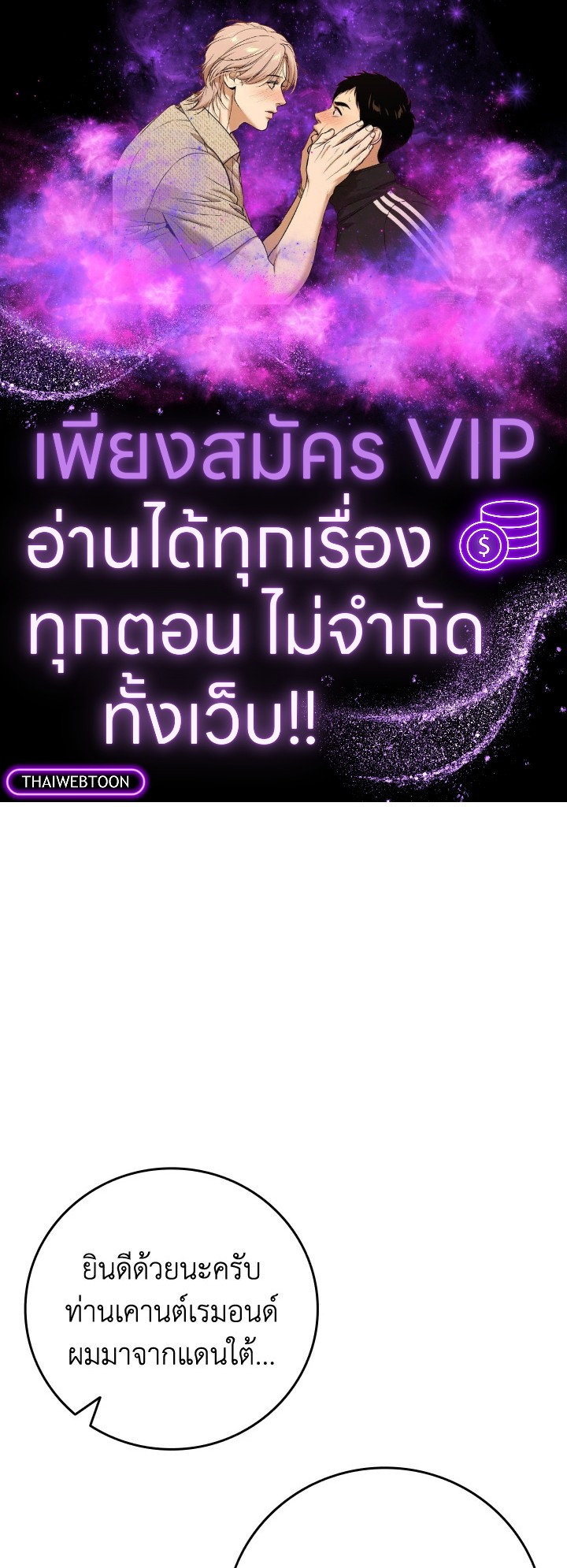 นักเวทผู้กลืนกินมังกร ตอนที่ 67 - รูปที่ 1