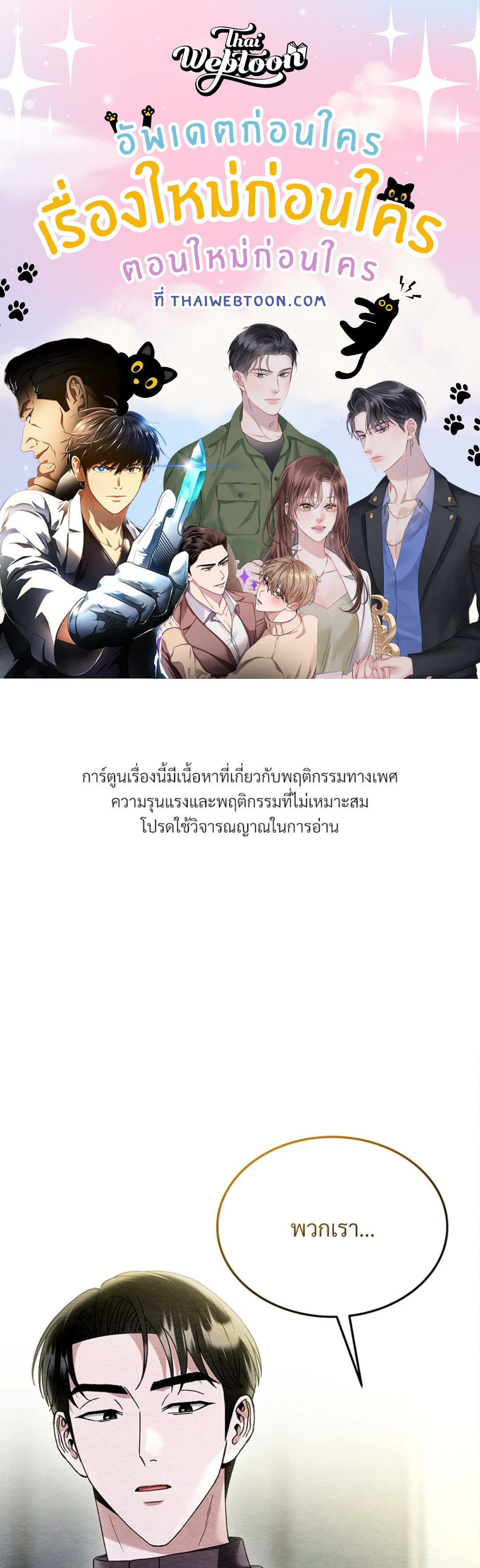 ไออุ่นรักจากนายท่าน | Double Skin ตอนที่ 63 - รูปที่ 1
