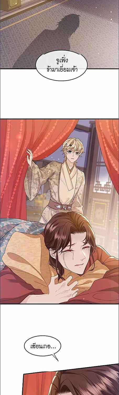 แค้นรักกษัตรา | Enemy will be Slave ตอนที่ 27 - รูปที่ 2