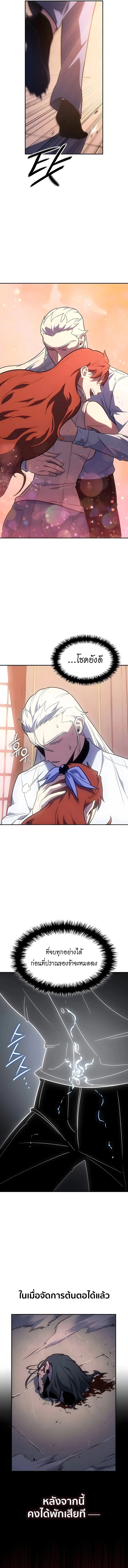 Ice Lord เจ้าตำหนักเหมันต์ ตอนที่ 63 - รูปที่ 2