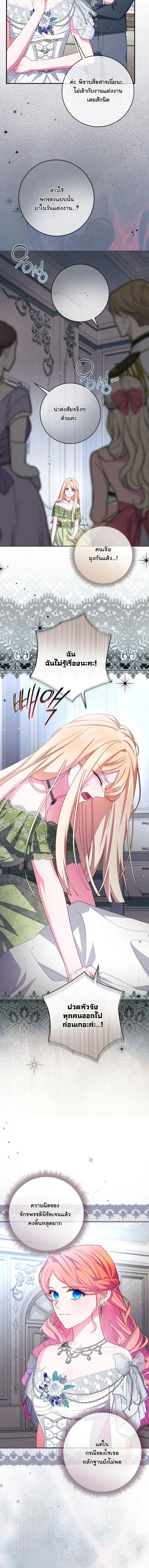 วิธีเอาชีวิตรอดในฐานะนางร้ายก่อนสิ้นใจ ตอนที่ 50 - รูปที่ 2