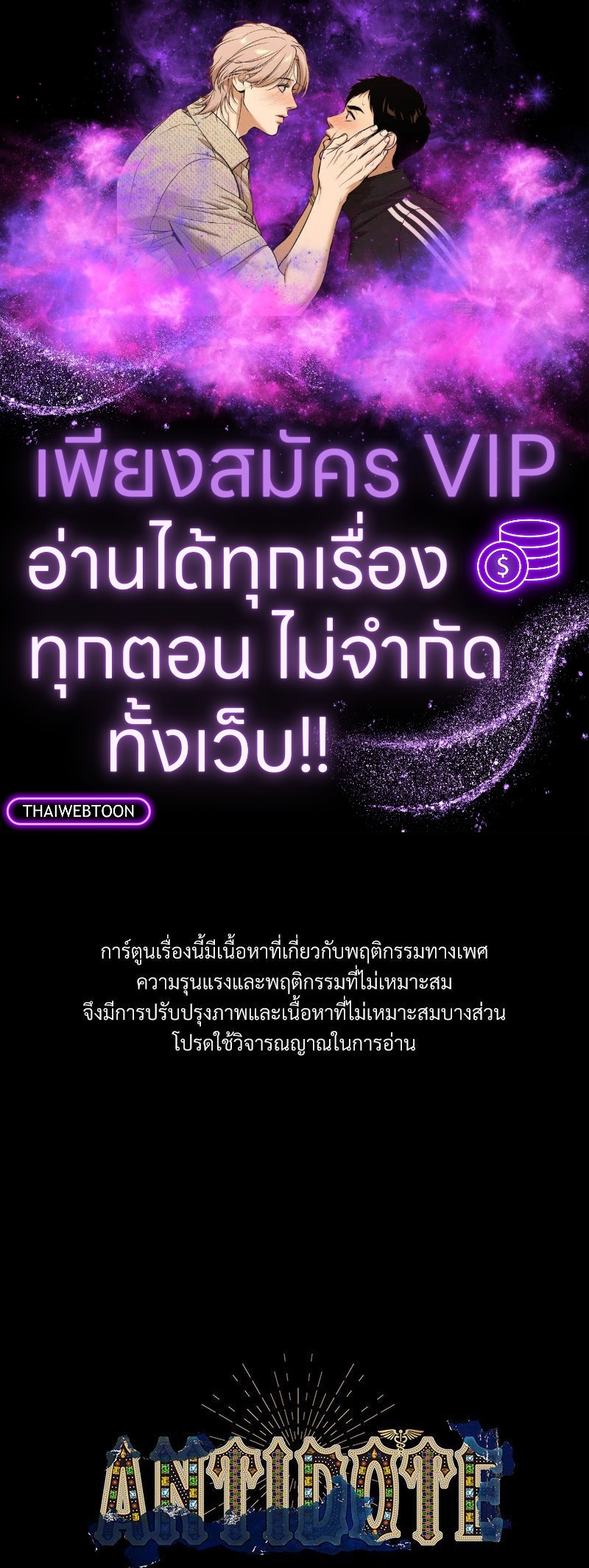 ANTIDOTE ตอนที่ 31 - รูปที่ 1