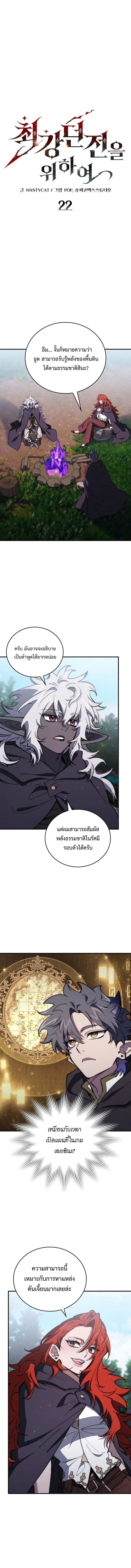 เกิดใหม่เป็นทายาทจอมมารผู้พิชิตดันเจี้ยน ตอนที่ 22 - รูปที่ 2