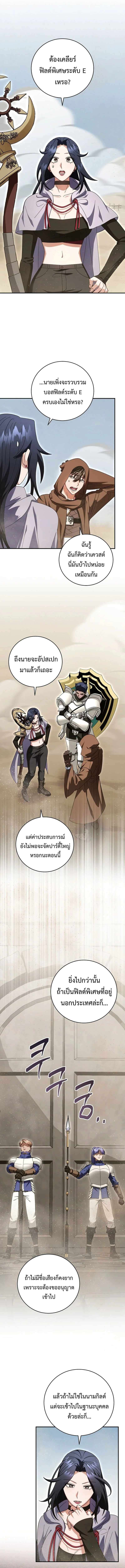 จ้าวสกิลไร้ขีดจำกัด ตอนที่ 23 - รูปที่ 2