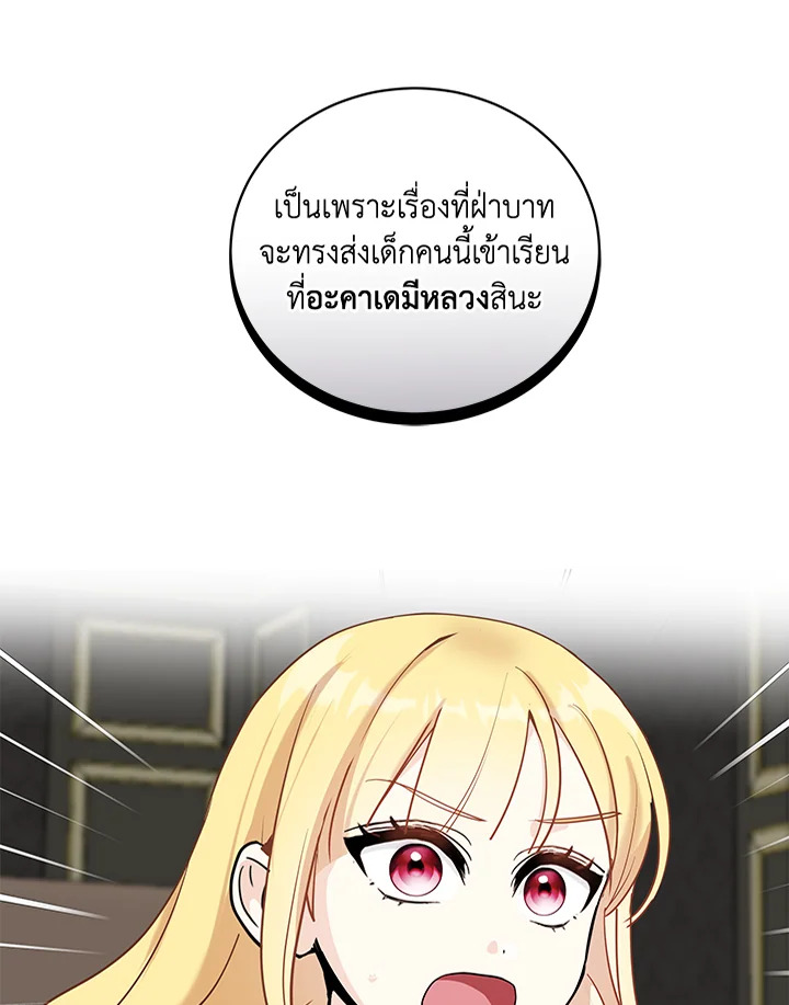 วิธีปกป้องคุณพ่อพระรองของฉัน | I'll Protect You, Daddy! ตอนที่ 26 - รูปที่ 2