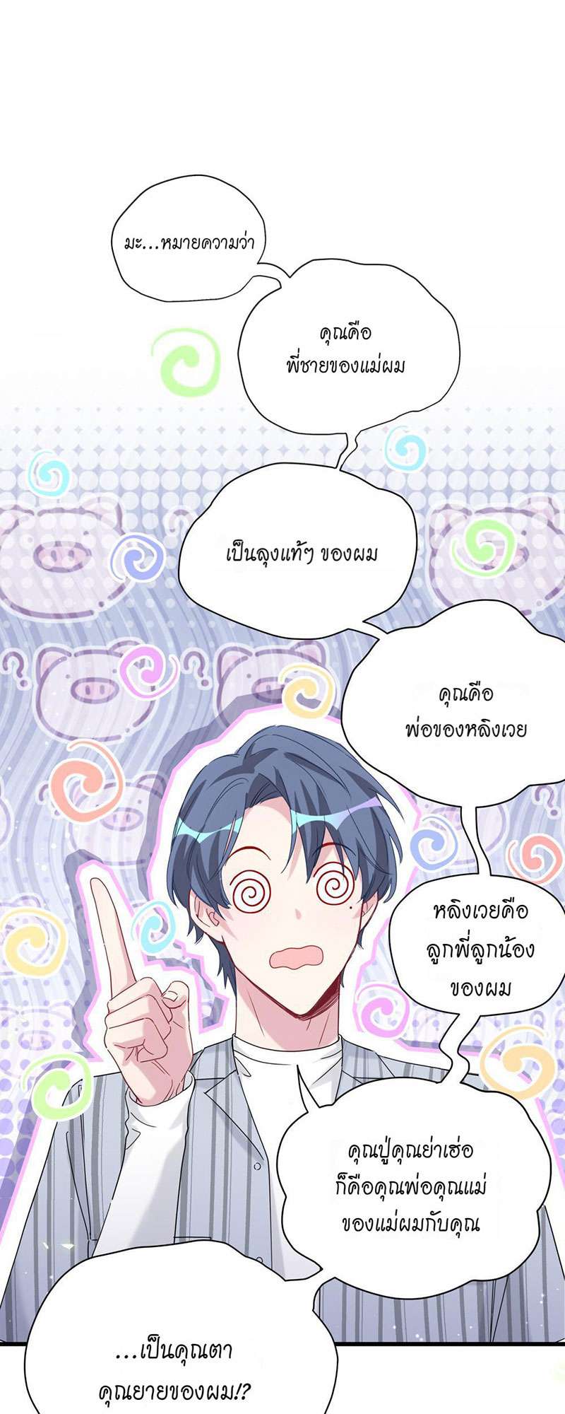 บิ๊ก เบบี้ เด็กคนนี้เป็นลูกผม | Whose Baby is it? ตอนที่ 126 - รูปที่ 2