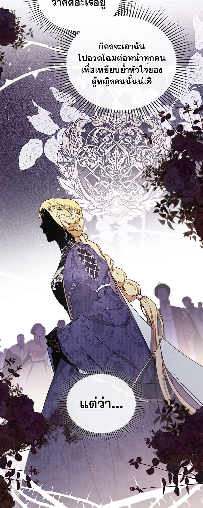 เกิดใหม่ชาตินี้ฉันจะเป็นเจ้าตระกูล | I Shall Master This Family ตอนที่ 54 - รูปที่ 2