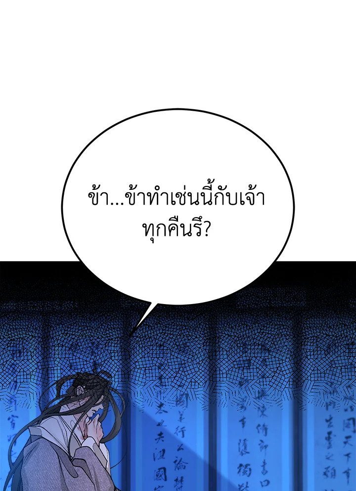 ไข้สวาท | Fever ตอนที่ 52 - รูปที่ 2