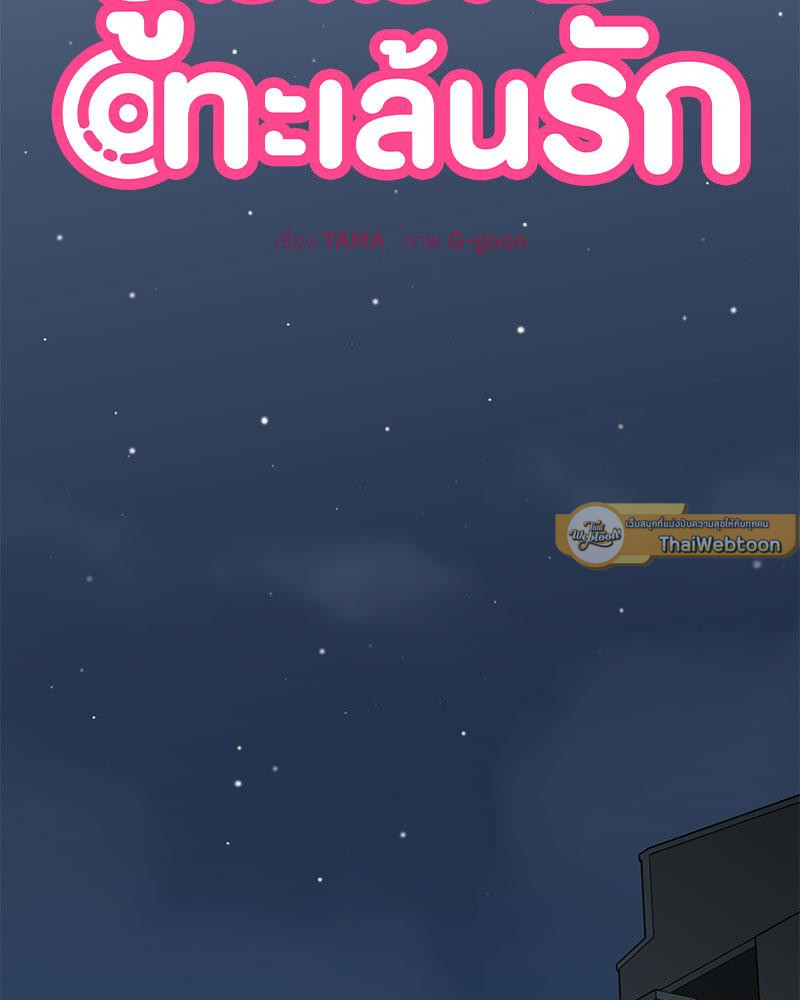 รูมเมตทะเล้นรัก | A Turning Point Raw ตอนที่ 36 - รูปที่ 2