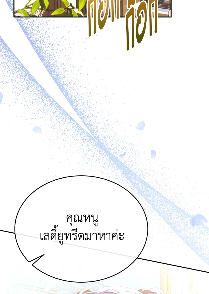 ลูกสาวตัวจริงกลับมาแล้ว | Revenge on the Real One ตอนที่ 50 - รูปที่ 2