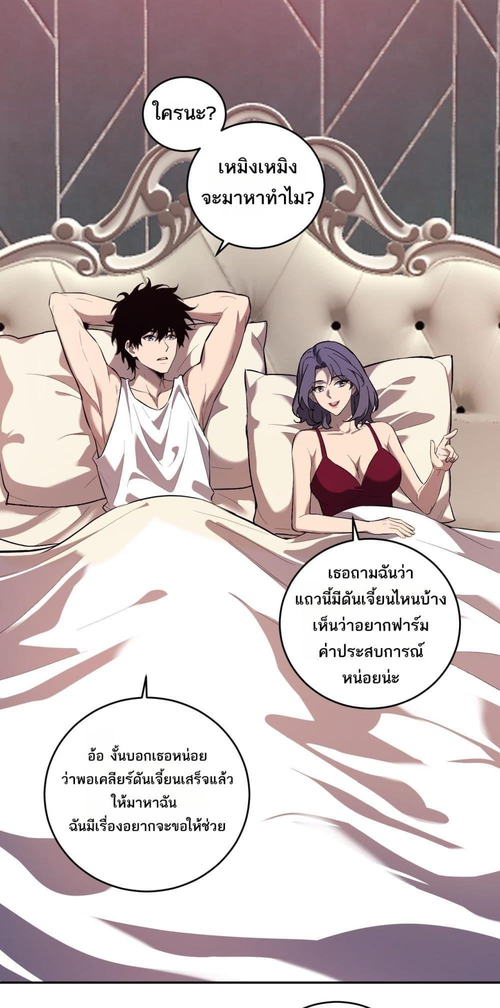 Doomsday for all: Me! Virus Monarch จักรพรรดิไวรัสแรงค์ SSS ตอนที่ 39 - รูปที่ 2